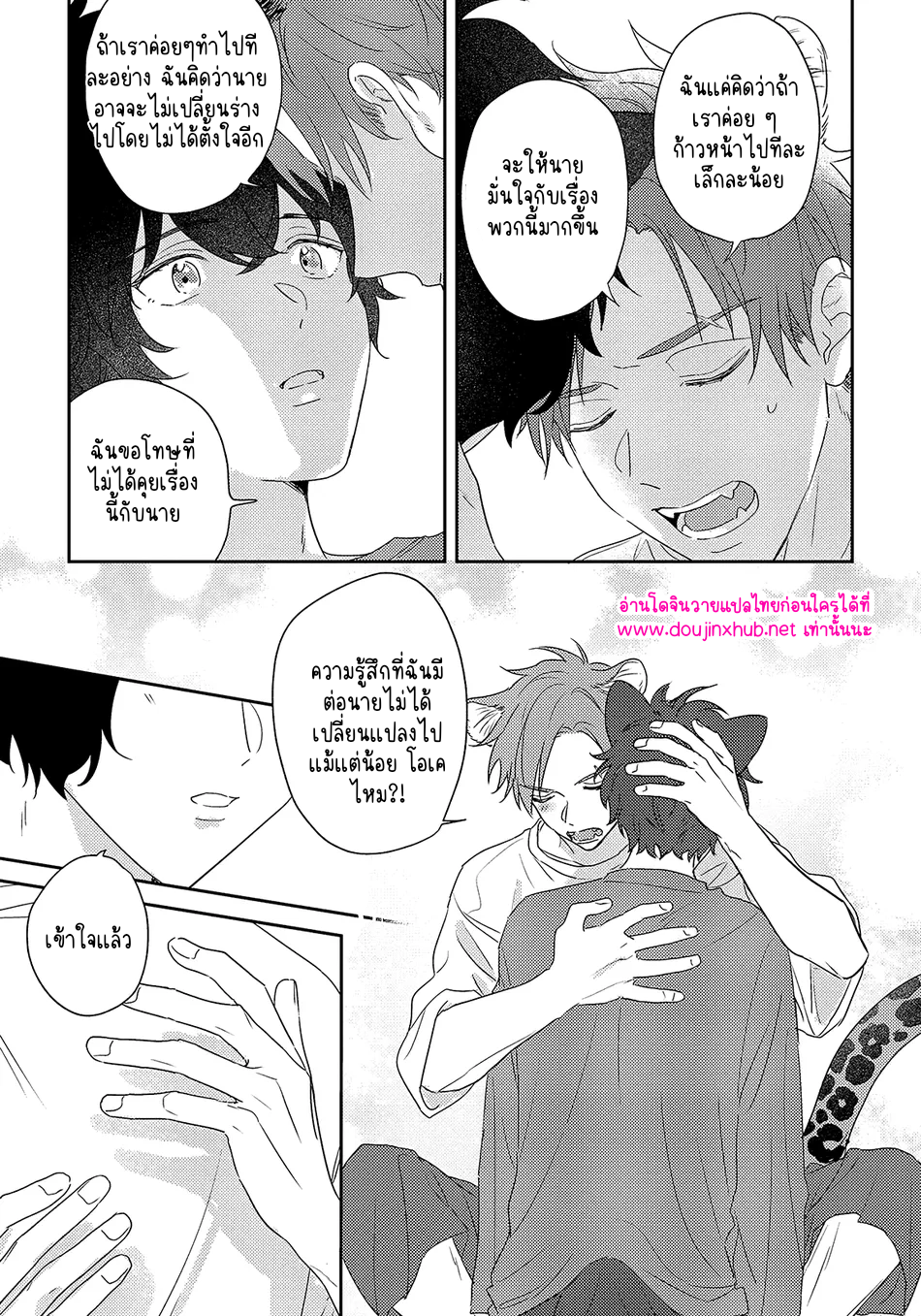 พี่เสือที่รักของผม 3-21